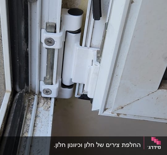 צירים לבנים של תריסים עם ברגים